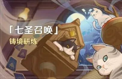 《原神》3.7版本铸境研炼活动流程
