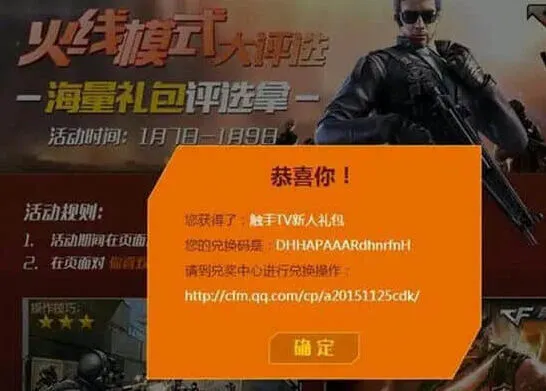 穿越火线手游cdkey兑换码获取操作攻略