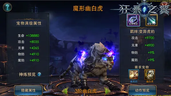 狂暴之翼满v版玩家