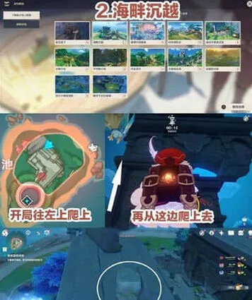 《原神》风行迷踪全地图躲藏指南