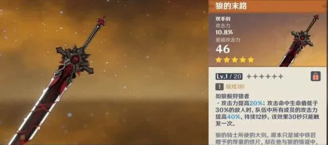 《原神》狼的末路武器适用角色指南