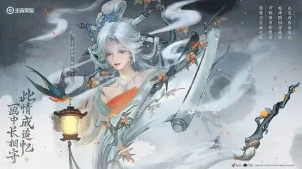 王者荣耀画中仙皮肤最终攻略