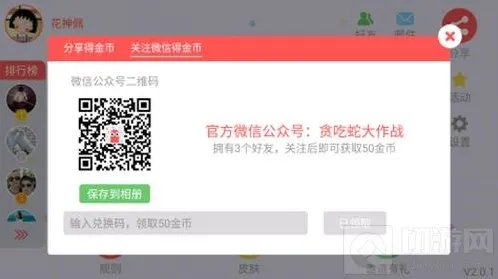 贪吃蛇大作战关注微信领不到金币是怎么回事