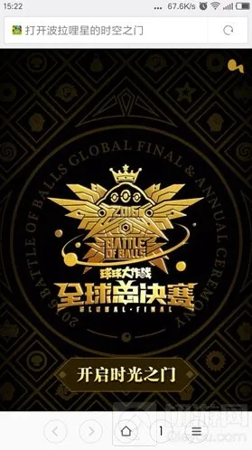 球球大作战预约年终盛典门票留电话号码扣话费吗