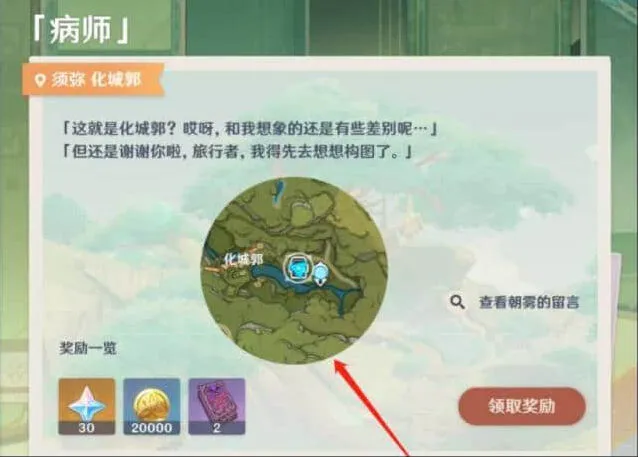 《原神》画外旅照青植之篇第一天流程详解
