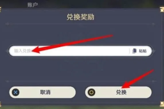 原神2023年1月兑换码汇集