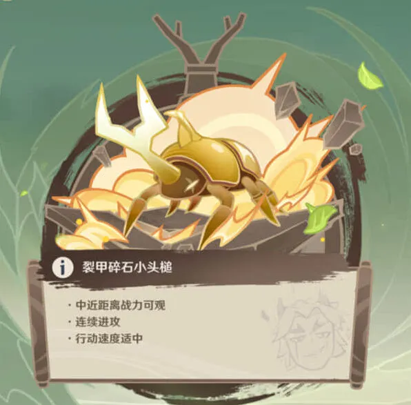 原神斗虫