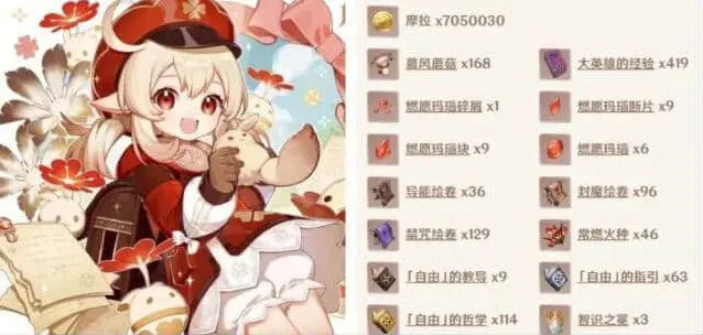 《原神》可莉养成材料全汇总2023版