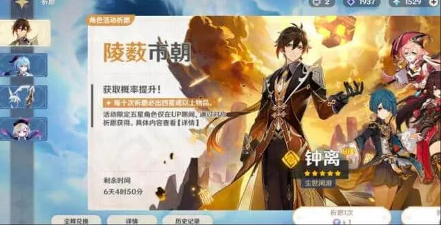 原神钟离