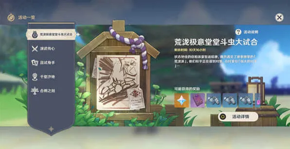 原神活动堂堂斗虫大试合玩法教程