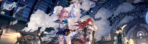 崩坏星穹铁道穿越黑客空间的信使刷取详解