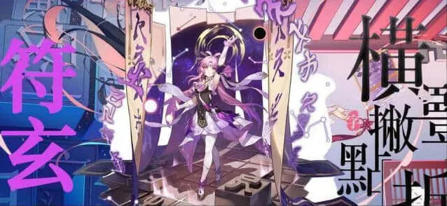 《崩坏星穹铁道》：符玄上线时间指南