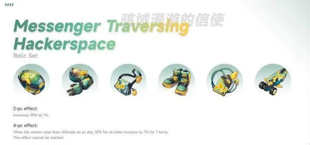穿越黑客空间的信使遗器《崩坏星穹铁道》介绍