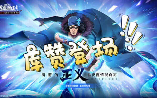 《航海王》新世界库赞技能展示放送