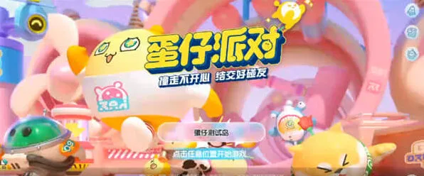 2023《蛋仔派对》潮流纤维兑换码