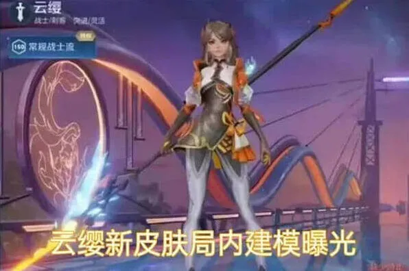 王者荣耀云缨幻光神枪上线时间资讯