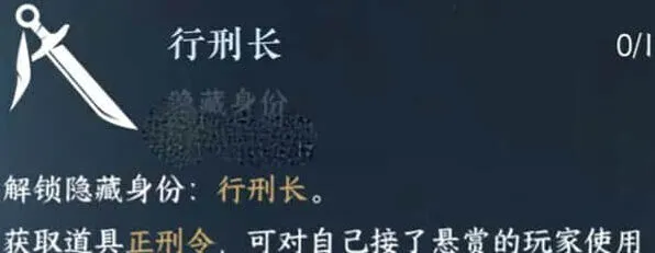 《逆水寒》行刑长解锁教程分享
