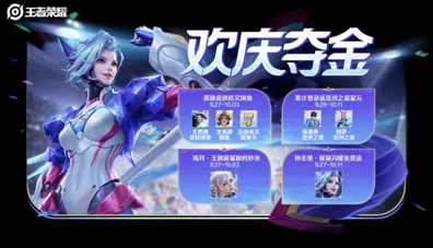 《王者荣耀》夺金限免皮肤汇总