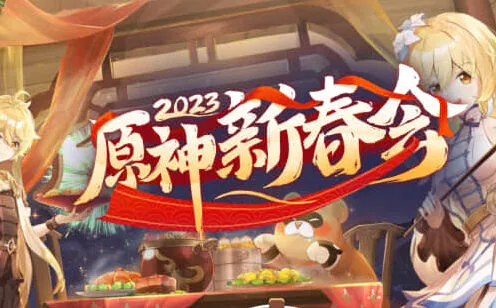 原神2023海灯节福利攻略总览