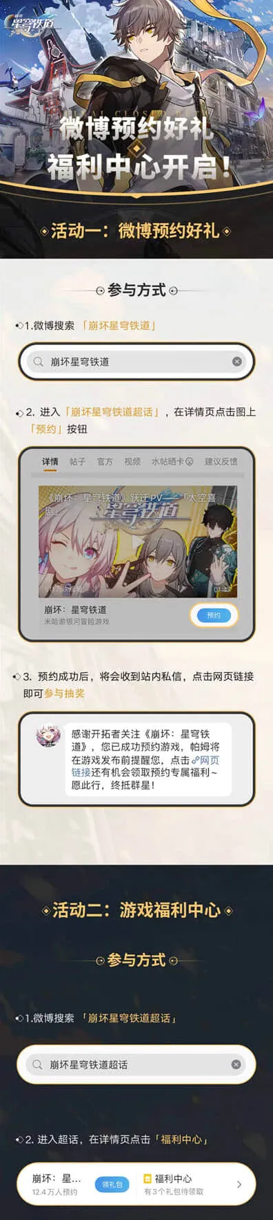 崩坏星穹铁道星穹
