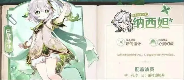 《原神》：草神全部突破材料清单