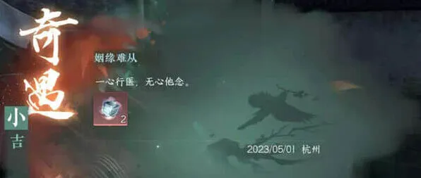 《逆水寒》：姻缘难从奇遇流程详解