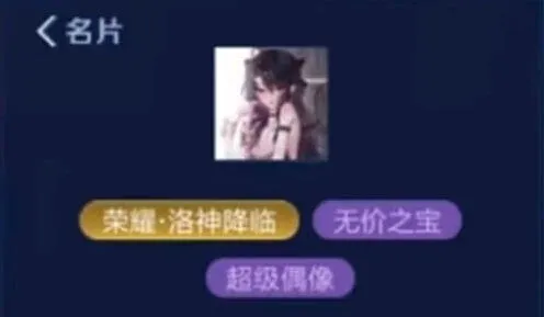 王者荣耀超级偶像意思解读