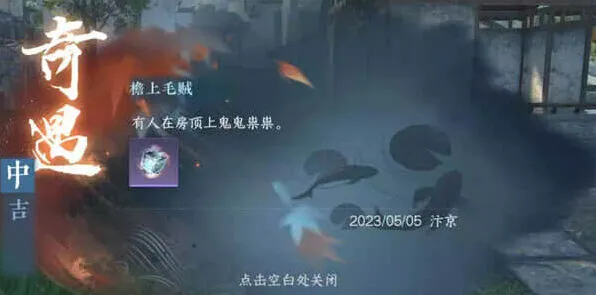 《逆水寒手游》榜上毛贼流程指南