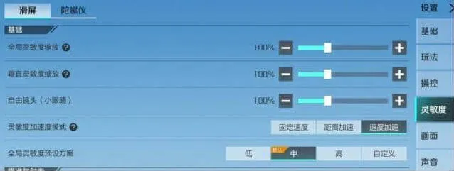 《高能英雄》：灵敏度最佳设置参考