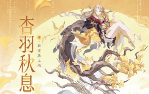 阴阳师季杏羽秋息皮肤获取方法详解