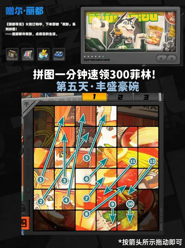 绝区零拼图攻略
