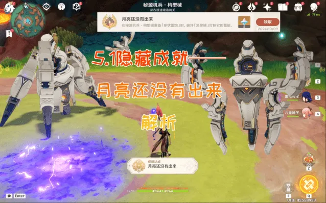 原神5.1隐藏成就月亮还没有出来完成攻略