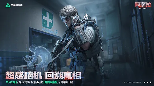 三角洲行动开启