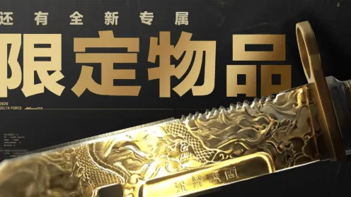三角洲行动龙牙刀皮定价一览