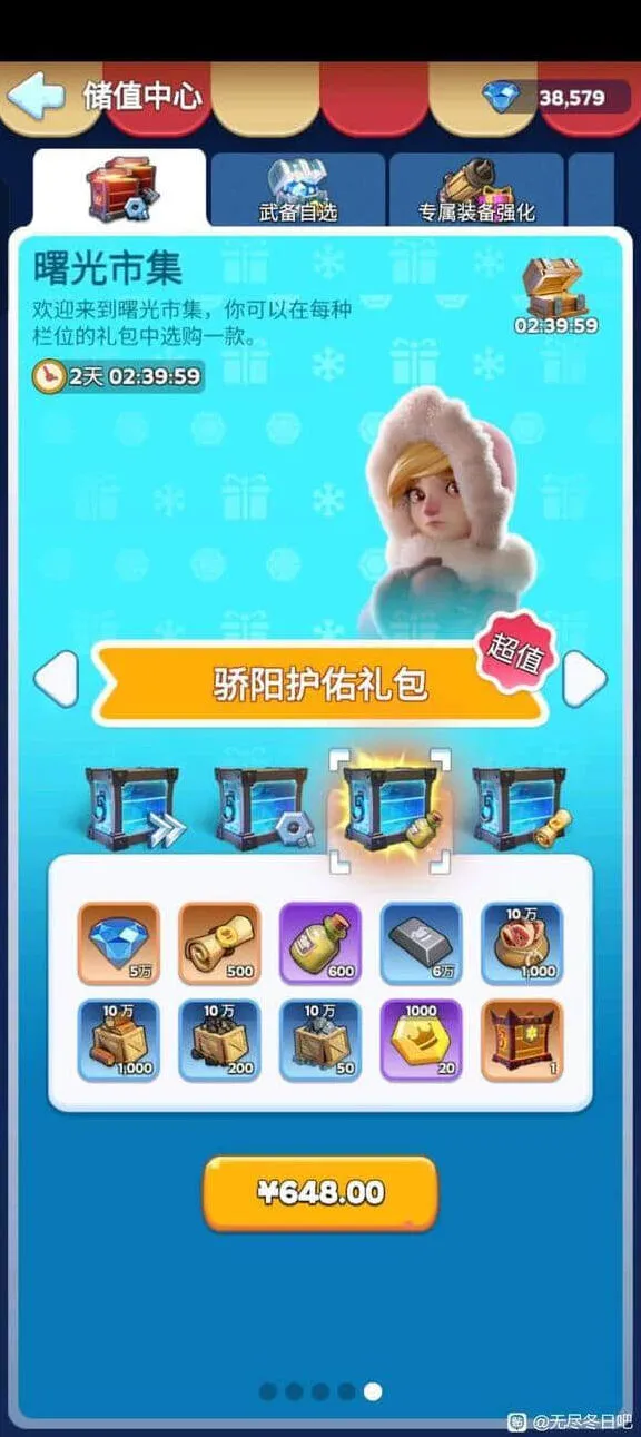 无尽冬日曙光市集礼包性价比参考