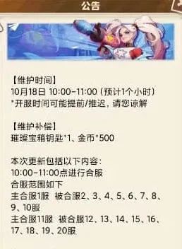 军团合区最新规则与注意事项