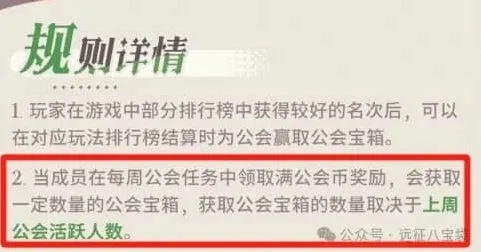 剑与远征：公会宝箱玩法机制攻略