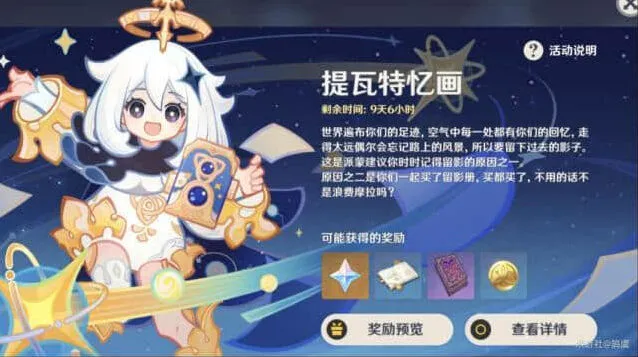 原神忆画活动玩法流程