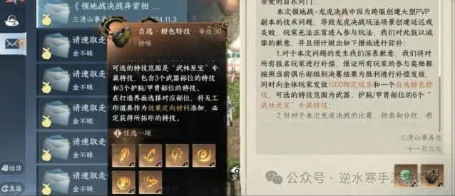 逆水寒手游2.2.1自选橙色特技完整攻略