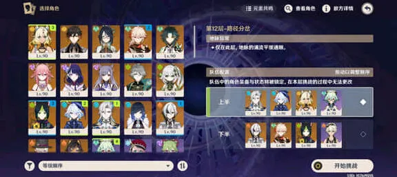 原神深渊5.2满星配队推荐指南