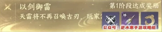 逆水寒以剑御雷挑战流程指南
