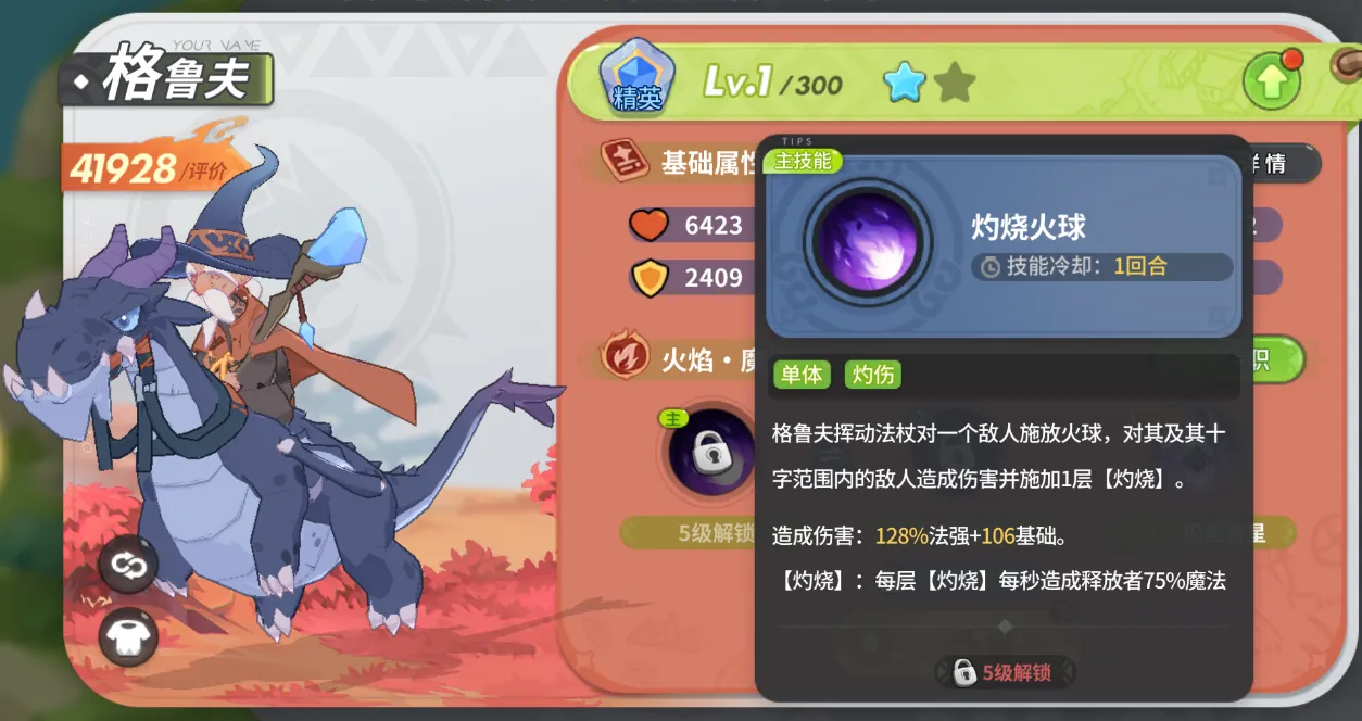 驯龙之旅团长