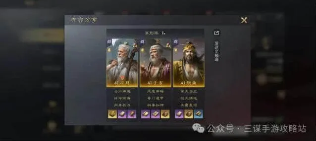 三国谋定天下：S4三仙阵容配置教程