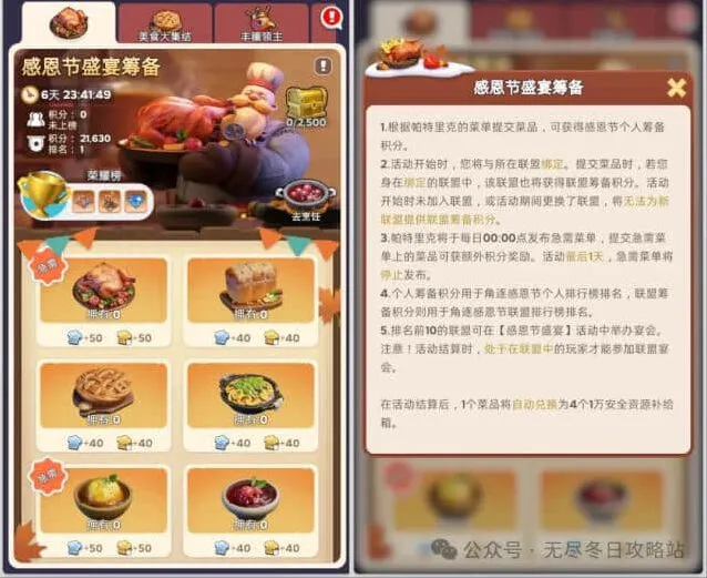 《无尽冬日》感恩节活动攻略分享