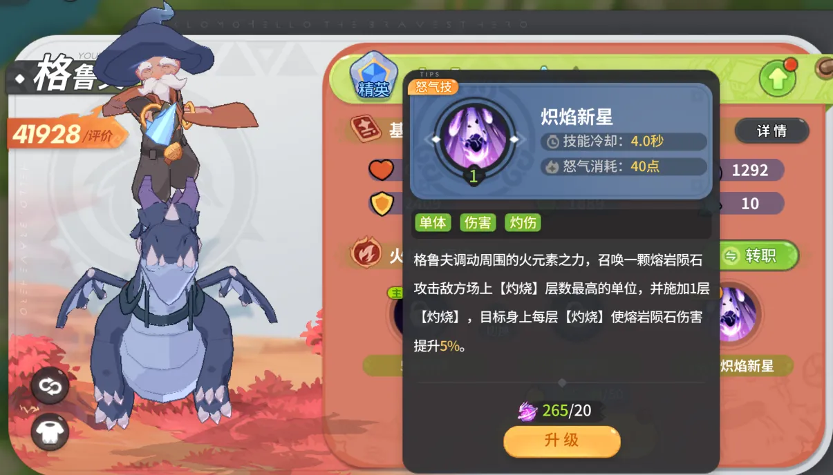 驯龙之旅格鲁夫