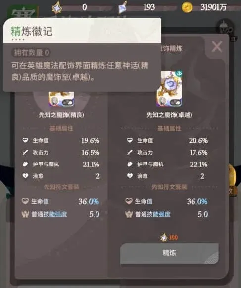 剑与远征灾厄征伐魔法配饰优先级养成分析