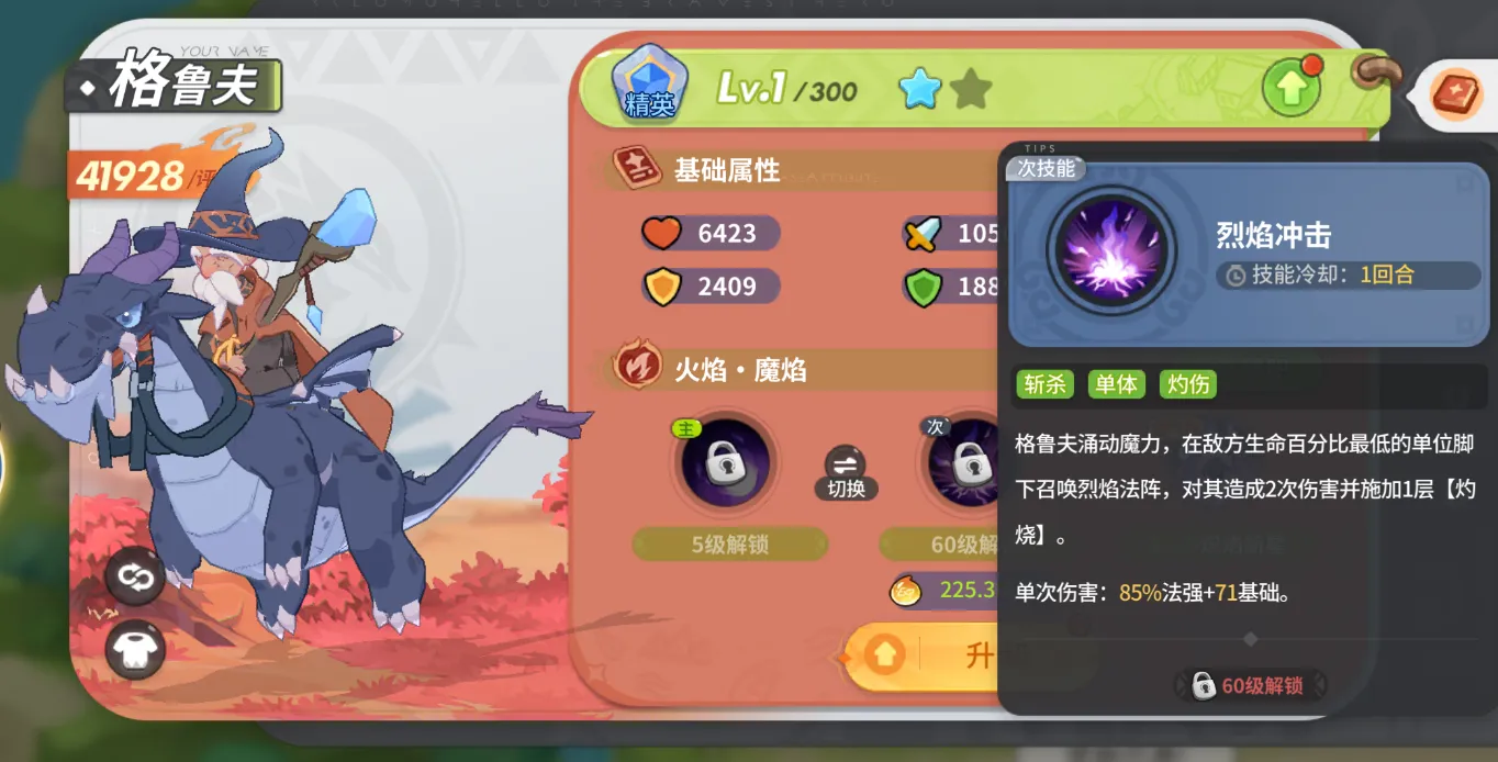 驯龙之旅贝妮