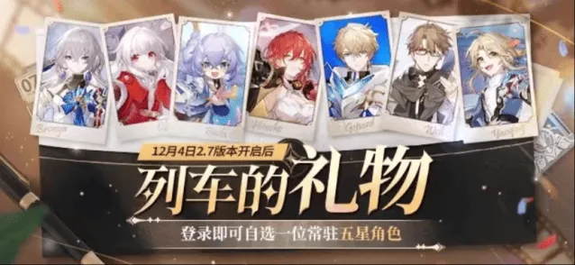 《崩坏星穹铁道》2.7常驻五星自选指南