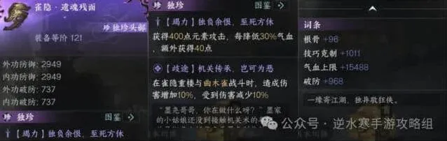 逆水寒新装备雀隐遗魂残面使用手册