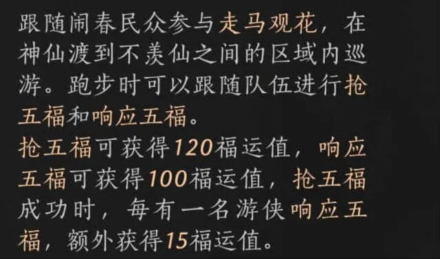 《燕云十六声》福运值快速获得技巧